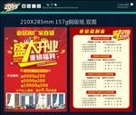 盛大开业 DM单