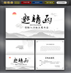 邀请函