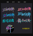 这就是街舞