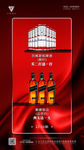酒水海报