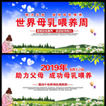 世界母乳喂养周海报