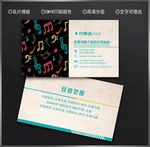 音乐名片