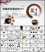 茶道PPT