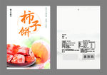 柿子饼包装袋