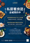 美食海报