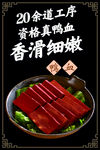 鸭血
