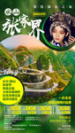 张家界海报 湖南湖北旅游 湖南