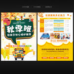 秋季招生宣传单