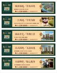 房地产 围挡画面