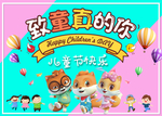 儿童节快乐海报
