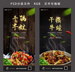 干锅牛蛙