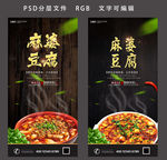 麻婆豆腐