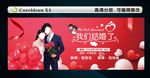 我们结婚了背景墙