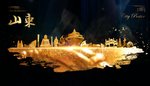 山东