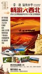 梦回丝路