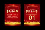 2019中国农民丰收节日海报