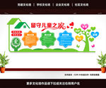 留守儿童文化墙