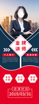 企业金牌讲师授课展架