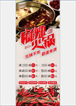 火锅店麻辣火锅促销宣传展架