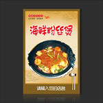 海鲜粉丝煲