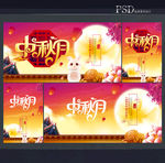 中秋