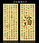 酒文化形象墙