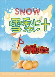 雪梨汁