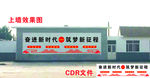 示范区党建文化墙