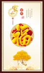 百福图