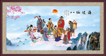 八仙过海