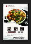 烩搅团海报图片