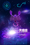 星座