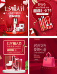 淘宝天猫七夕化妆品无线海报