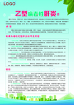 乙肝