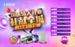 国庆大促