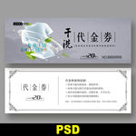 洗衣店代金券