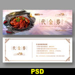 龙虾代金券