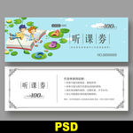 教育代金券