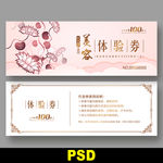 美容代金券
