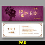 美容代金券