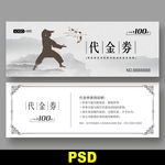 武术代金券