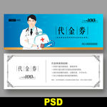 药店代金券