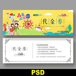 游乐园代金券