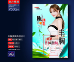 丰胸整形广告