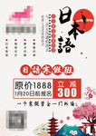 日本留学海报