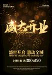 盛大开业