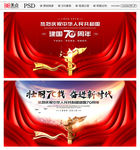 国庆70周年