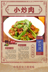 小炒肉