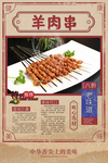 羊肉串