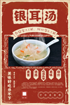 银耳汤